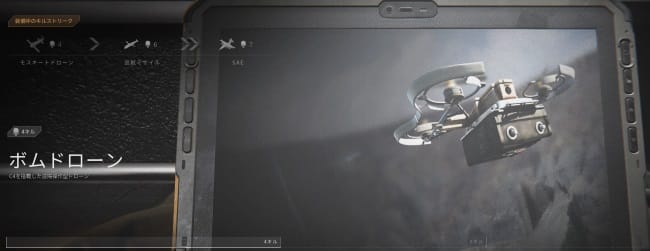 COD MW3のボムドローン